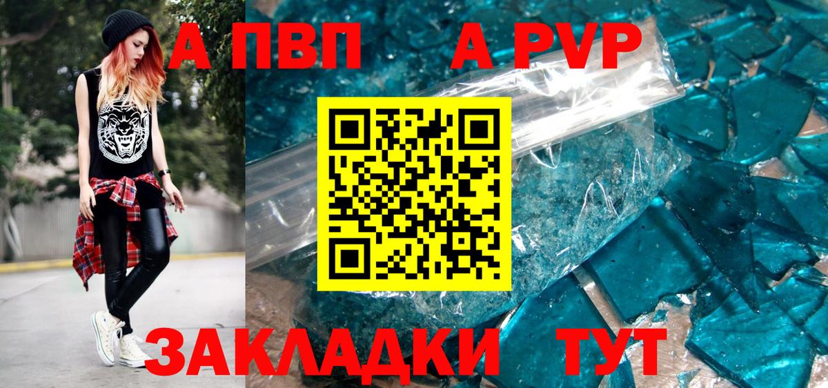 A PVP Crystall  APVP  Вход с VPN  Alfa_PVP мука  Партизанск  А ПВП Соль 