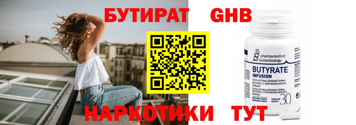 Бутират GHB Партизанск