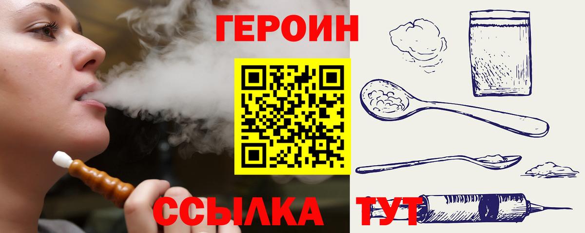 Героин VHQ Партизанск