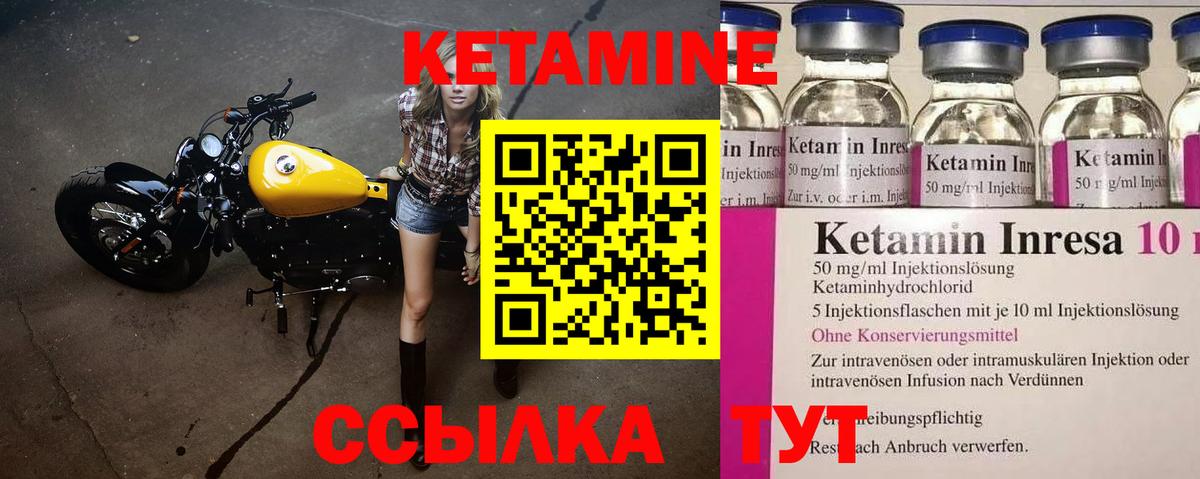 КЕТАМИН ketamine Партизанск