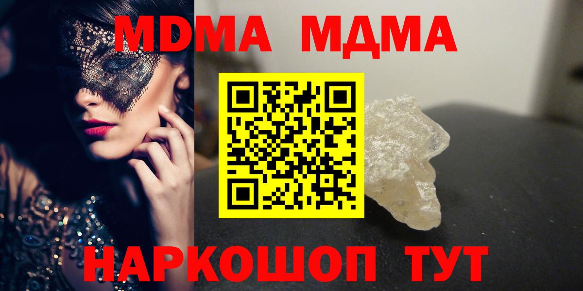 МДМА crystal  МДМА  Партизанск  MDMA кристаллы  Вход с VPN 