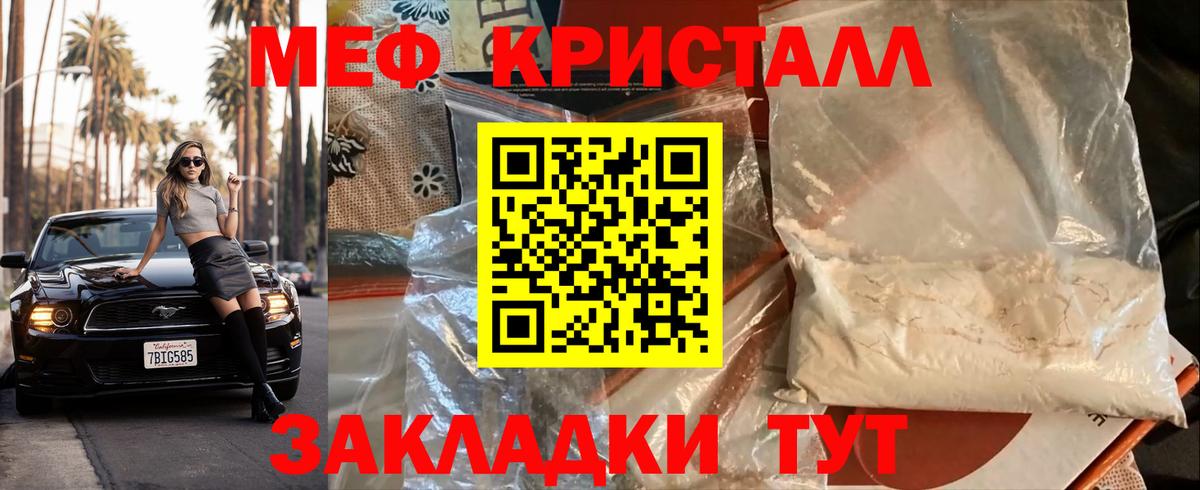 Мефедрон Партизанск