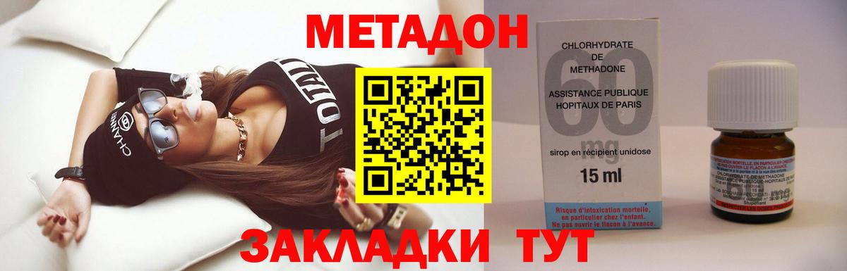 Метадон methadone Партизанск