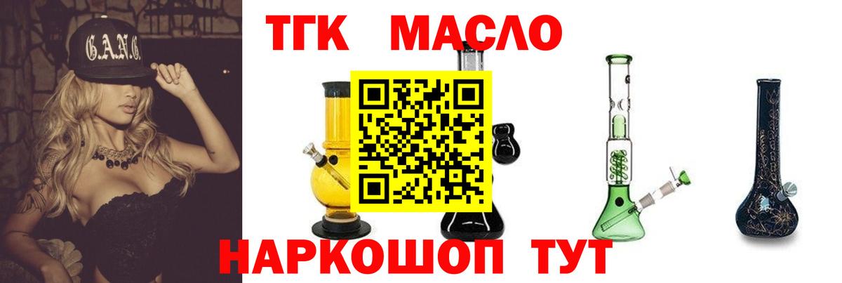 Дистиллят ТГК THC oil Партизанск